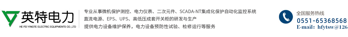 合肥英特電力設(shè)備有限公司